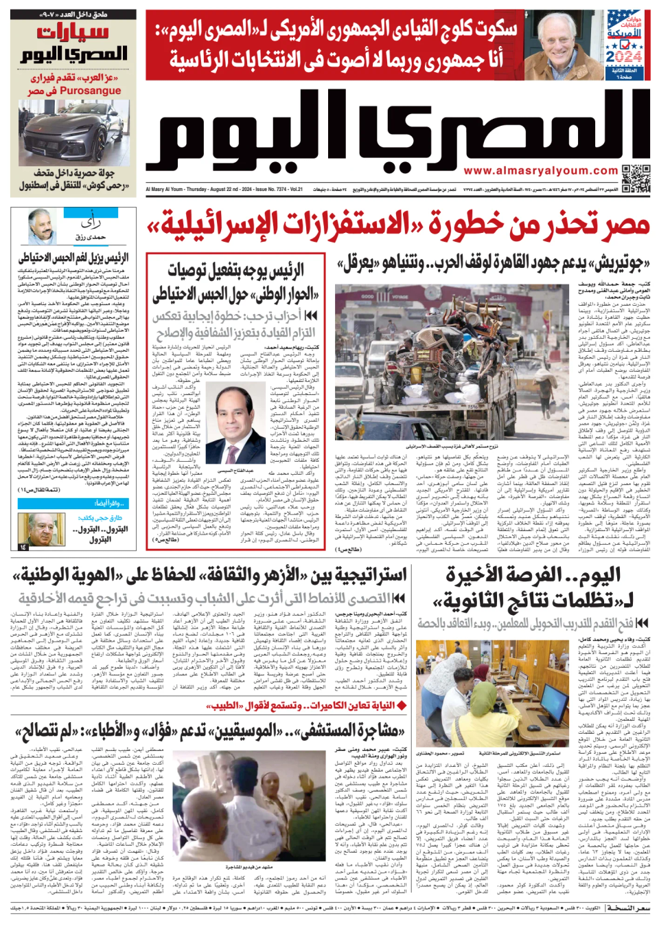 Prima-pagina-almusraa alyawm-edizione-di-oggi-20240822